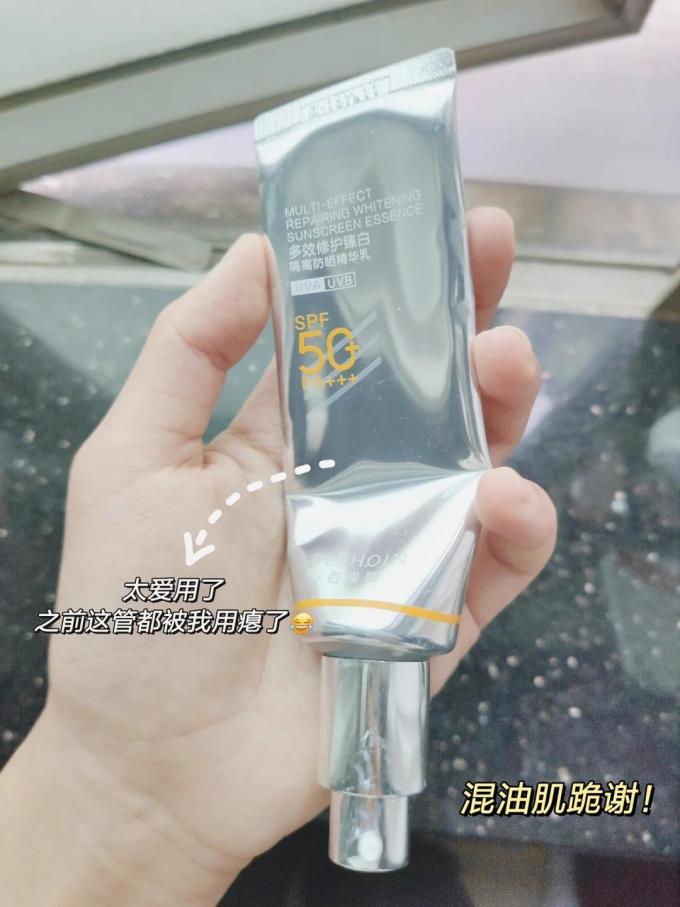 百雀羚防晒隔离
