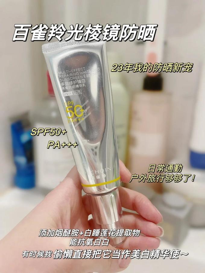 百雀羚防晒隔离