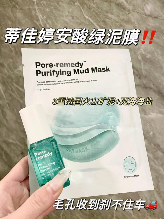 蒂佳婷涂抹面膜