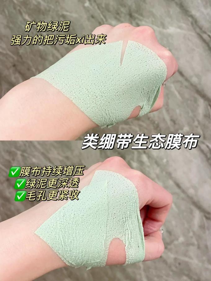 蒂佳婷涂抹面膜
