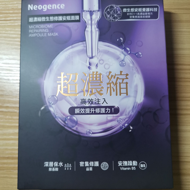 霓净思（Neogence）的面膜，用着还不错