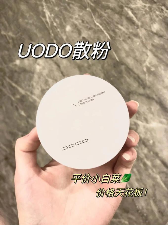 优沃朵定妆产品