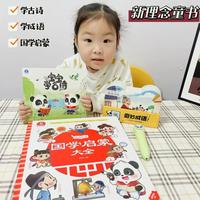 新理念童书，宝宝巴士国学启蒙大全