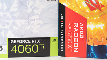 【实测对比】臭打游戏三千预算买RX 6750 XT还是RTX 4060 Ti？