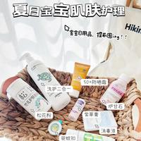 夏季宝宝肌肤护理，新手宝妈囤货ING