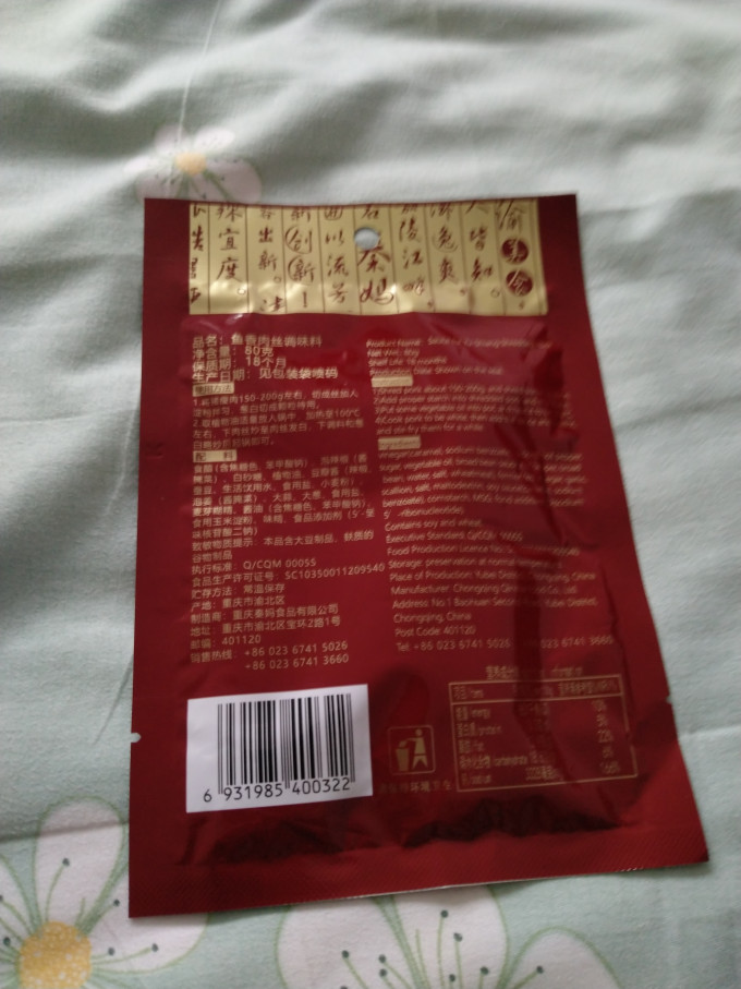 其他调味品