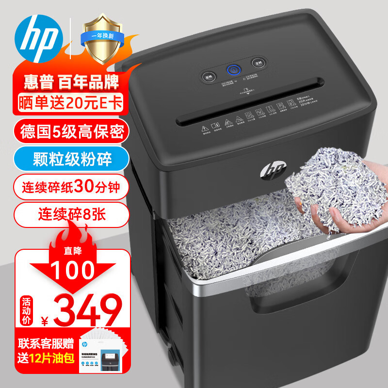 HP惠普碎纸机：专业级的高效保密神器!