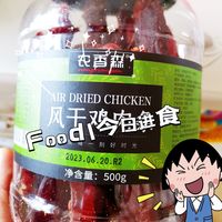 你吃过风干的鸡肉干！！