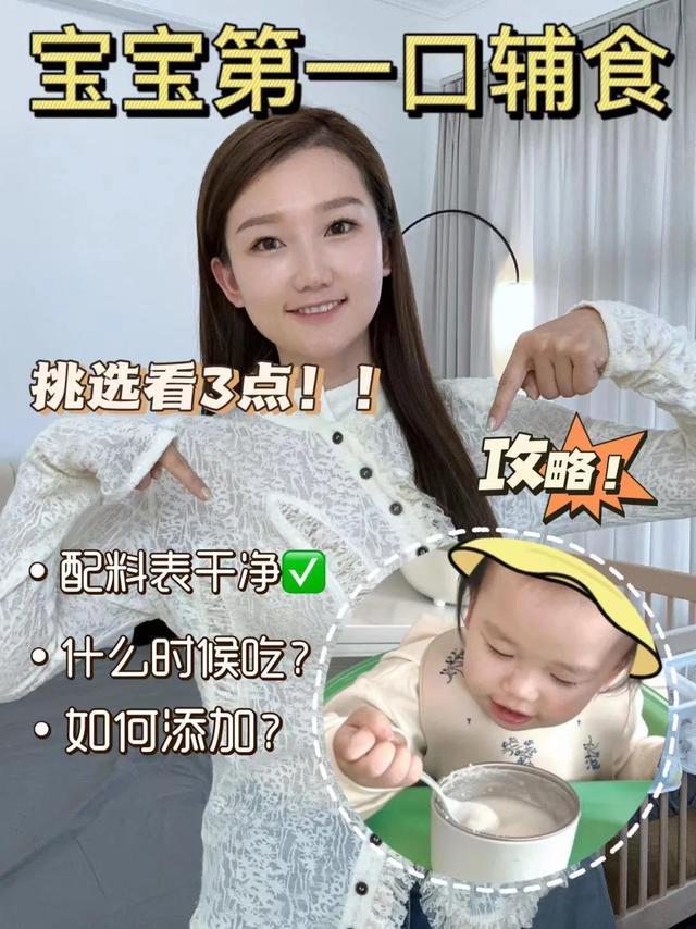 宝宝第一口米粉辅食指南✅看准配料表干净！