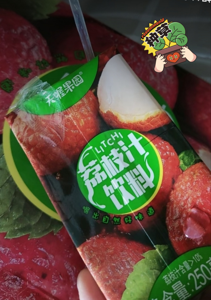 果汁饮料