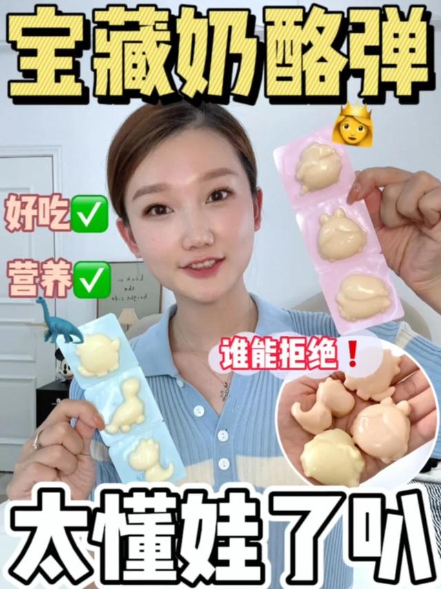 任何麻麻不知道介个奶酪弹我都会伤心😭！
