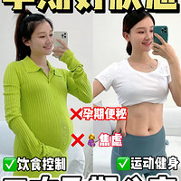 生完3个才分享🤰孕期好状态一定要知道的❗️