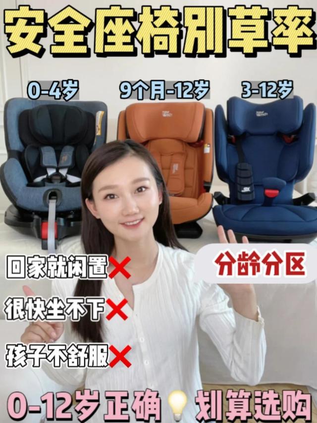 选对性价比！不同年龄什么安全座椅更划算？！