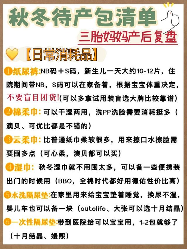 为什么就没人把待产包讲明白❗️三胎产后复盘