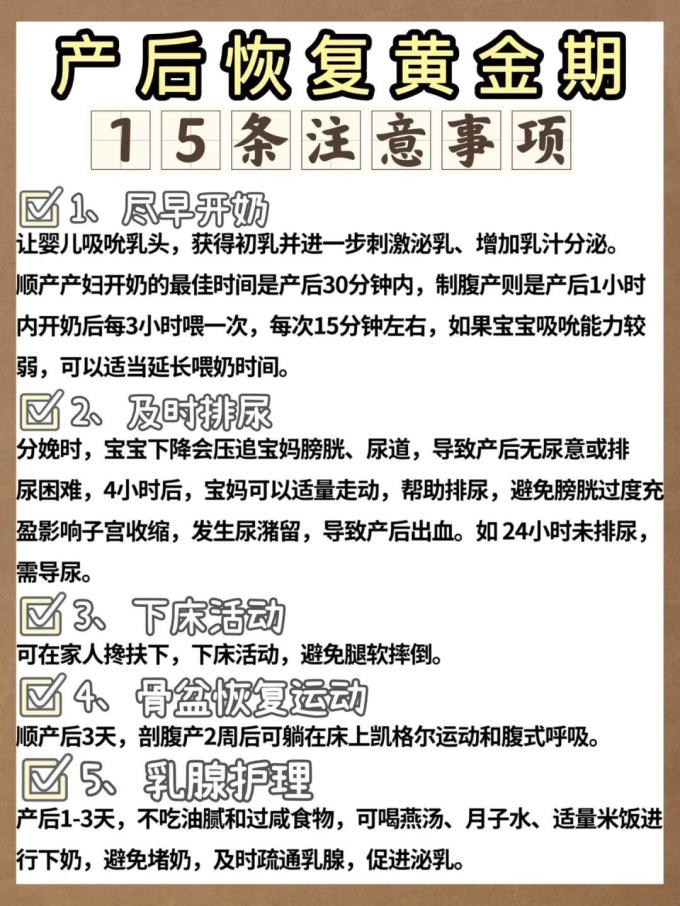 产后恢复