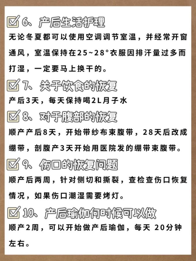 产后恢复