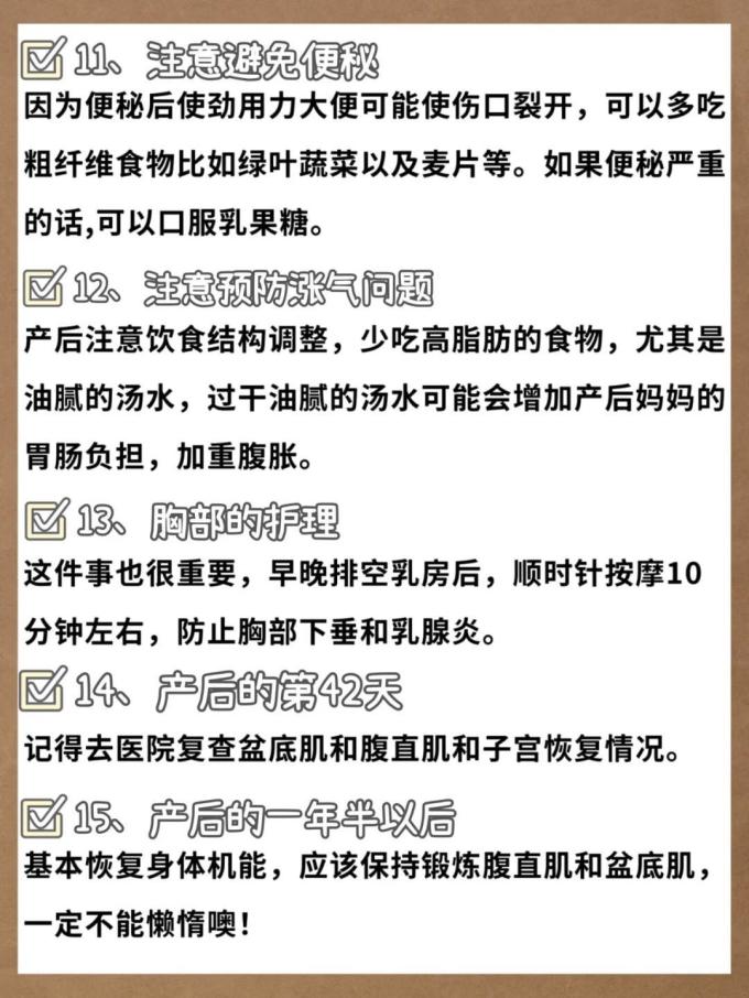 产后恢复