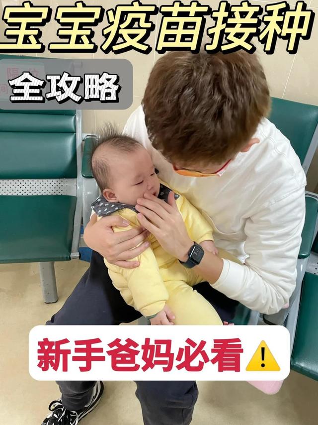 宝宝疫苗接种全攻略✅新手爸妈照着打‼️