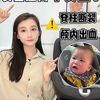 慎选新生儿安全座椅⚠️不要让无知毁了宝宝！