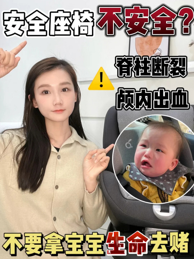 慎选新生儿安全座椅⚠️不要让无知毁了宝宝！