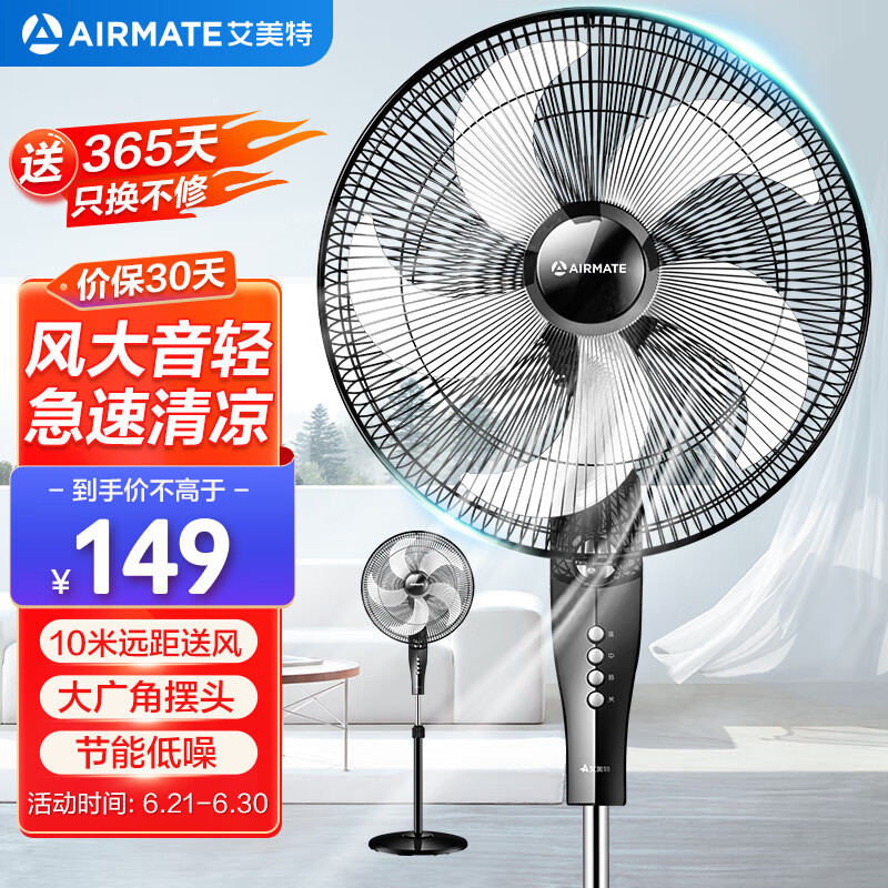 图书馆猿の艾美特（AIRMATE）五叶 家用电风扇 简单晒