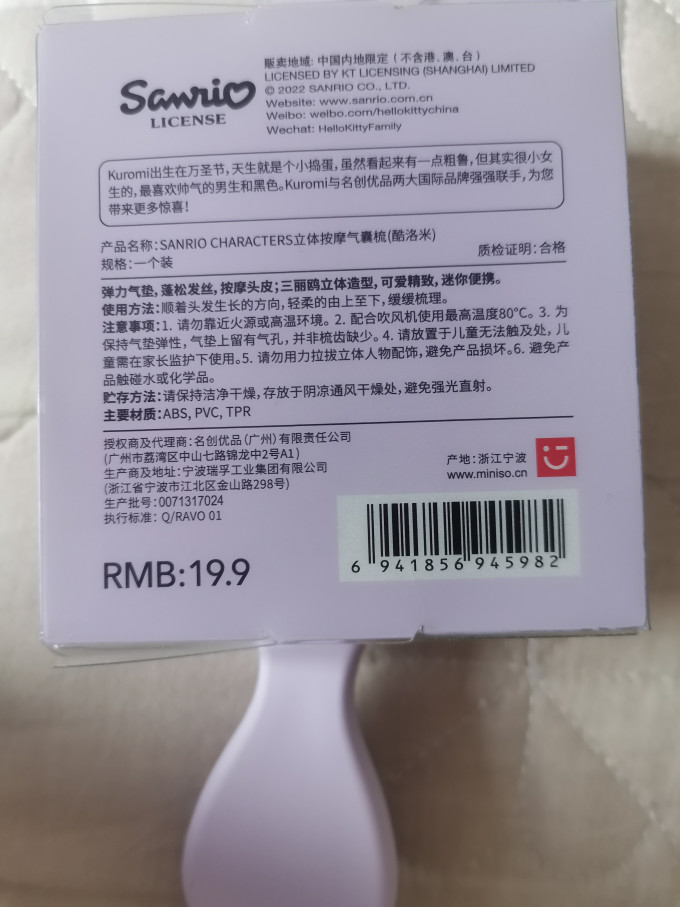 名创优品梳子