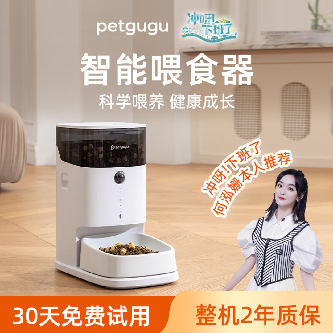 宠咕咕自动喂食器让我出差离家也不用担心宠物饿肚子了