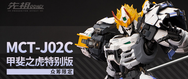 新品预定！MOSHOWTOYS首款众筹项目：至臻级·甲斐之虎特别众筹版_国产 