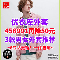 优衣库男女外套456991新降至149元！低于618！纯棉面料喜欢别错过！附3款低价男女外套推荐~