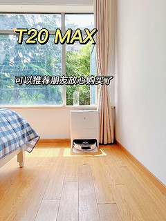 618好物科沃斯T20 MAX扫拖一体机器人