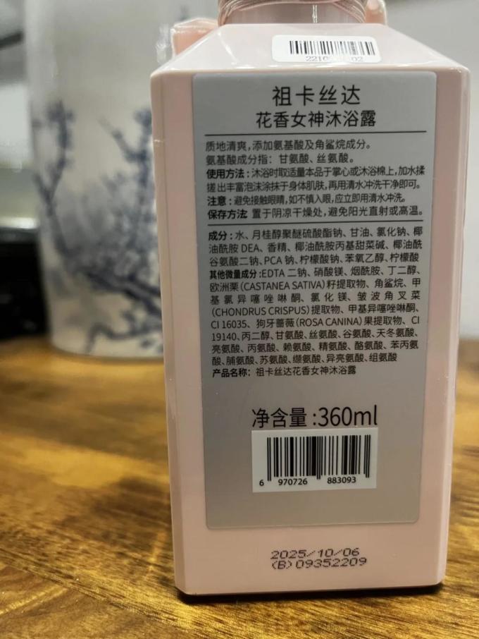 沐浴露
