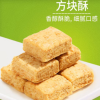 食 篇二十七：葡记方块酥100g礼盒- 咸蛋黄酥台湾风味 粗粮纤麦酥性饼干曲奇