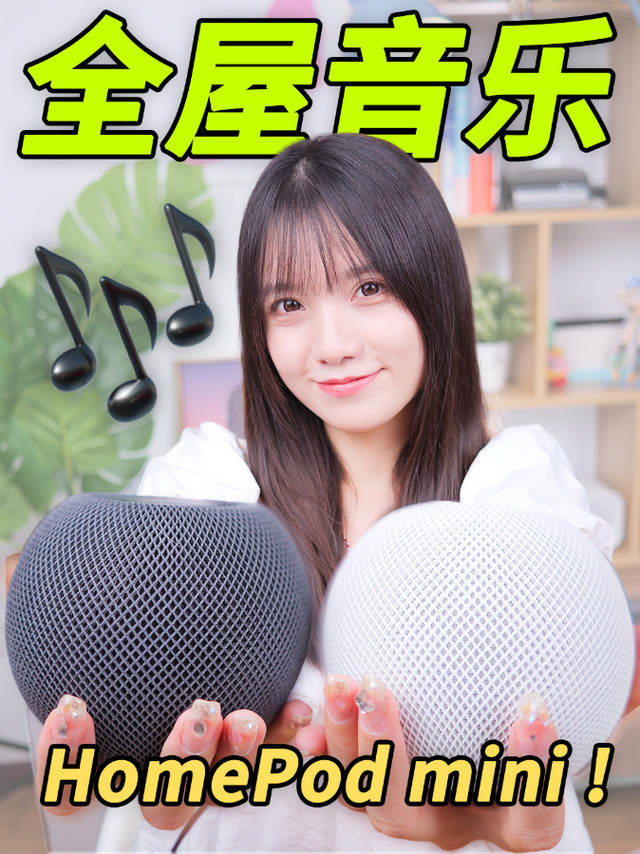 HomePod mini买前必看，别把它和音箱弄混啦