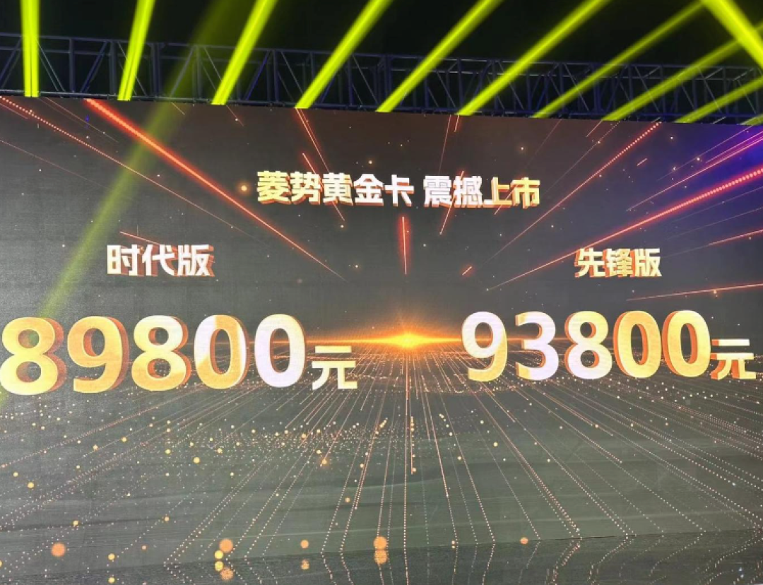 五菱菱势黄金卡正式上市,售8.98万起