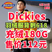 Dickies羽绒服背刺618！充绒180g只要112元！超多好评！三款低价羽绒服推荐～