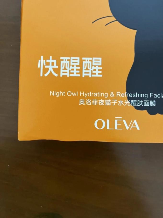 奥洛菲面膜面贴