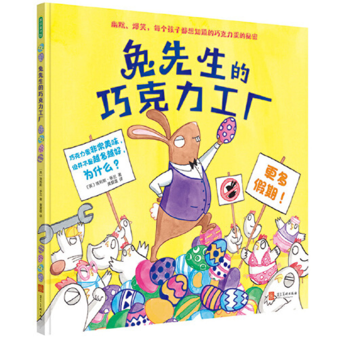 不要成为兔先生似的“坏蛋”！