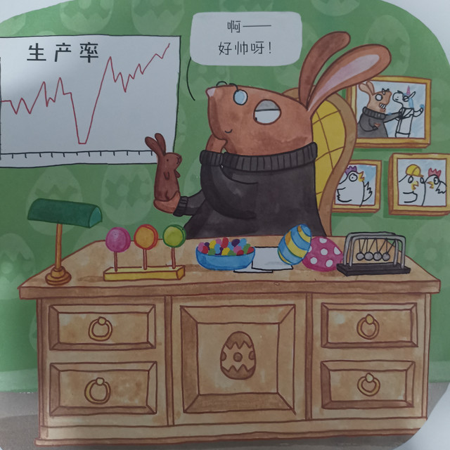 不要成为兔先生似的“坏蛋”！