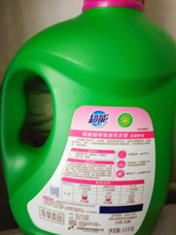超能洗衣液