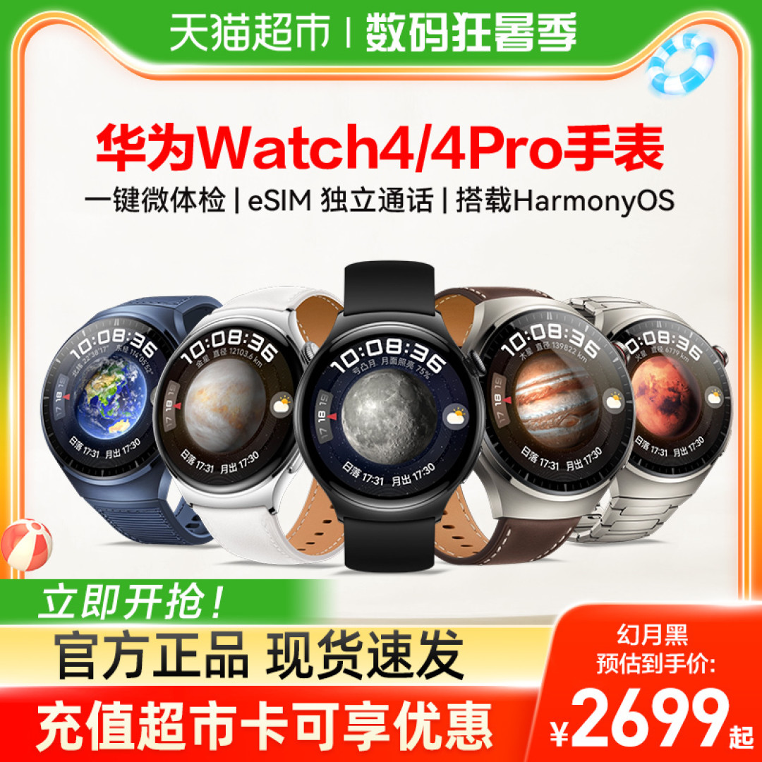 华为Watch 4智能手表:性能、数据准确与外观的完美融合