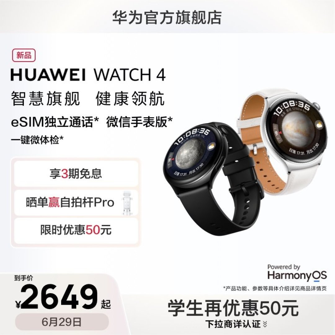 华为Watch 4智能手表:性能、数据准确与外观的完美融合