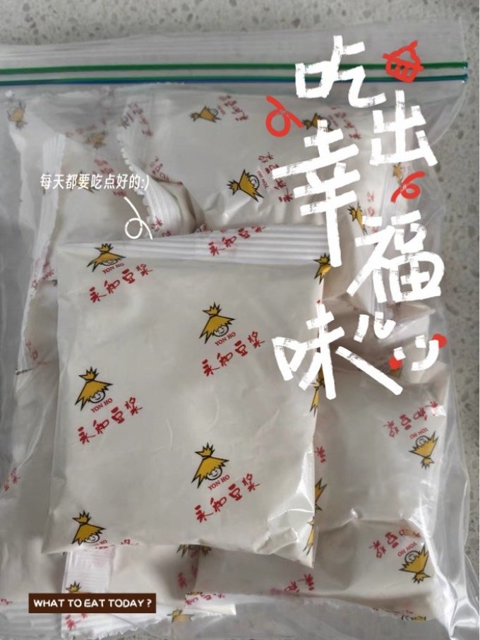 永和豆浆豆奶粉