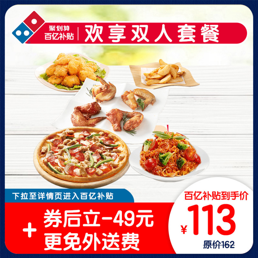披萨七折,达美乐轻巧薄脆YYDS