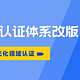 兴趣认证体系改版，开放多元化领域认证，享受更全面的创作者权益！