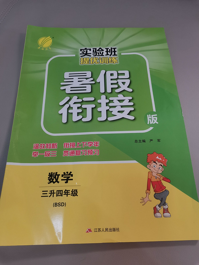 江苏人民出版社中小学教辅教材