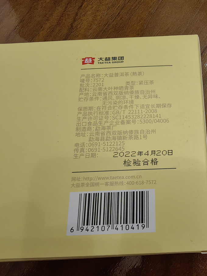 大益茶类