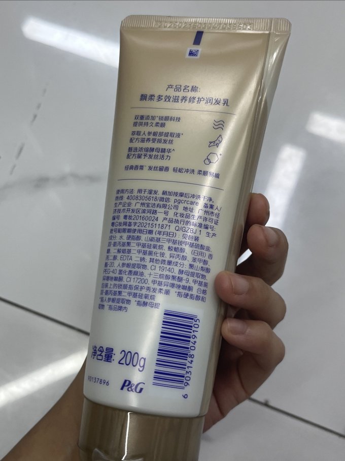 飘柔护发素