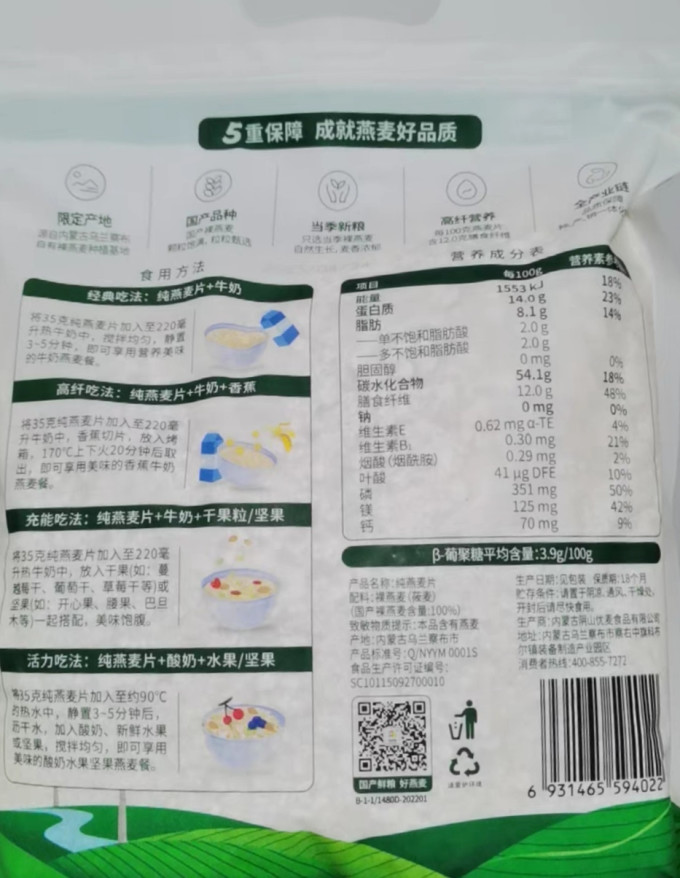 阴山优麦麦片