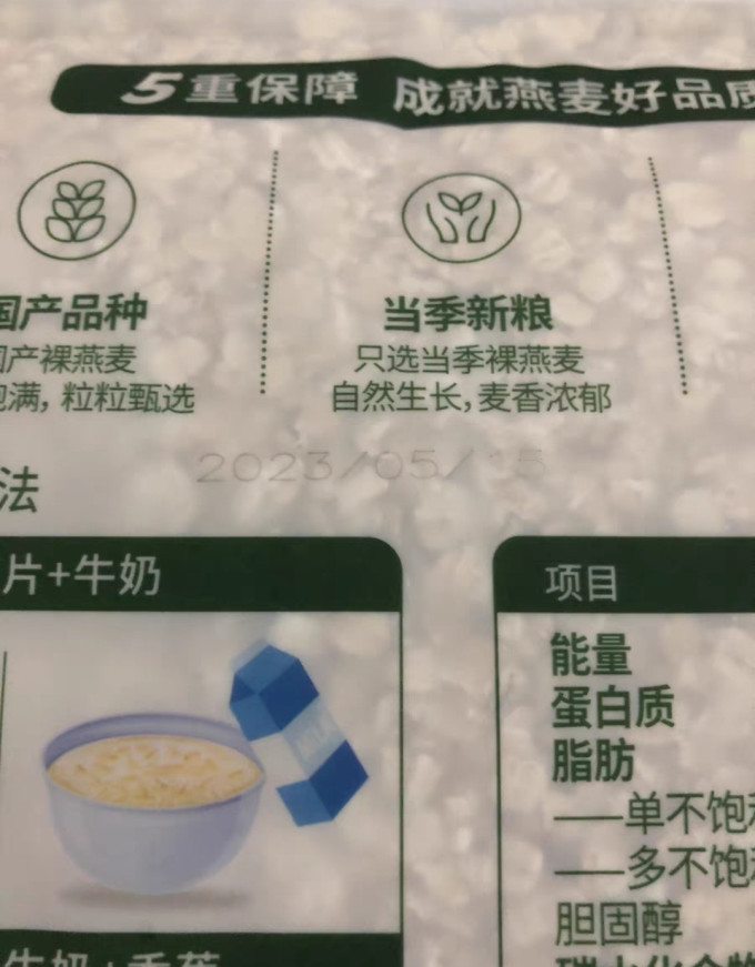阴山优麦麦片