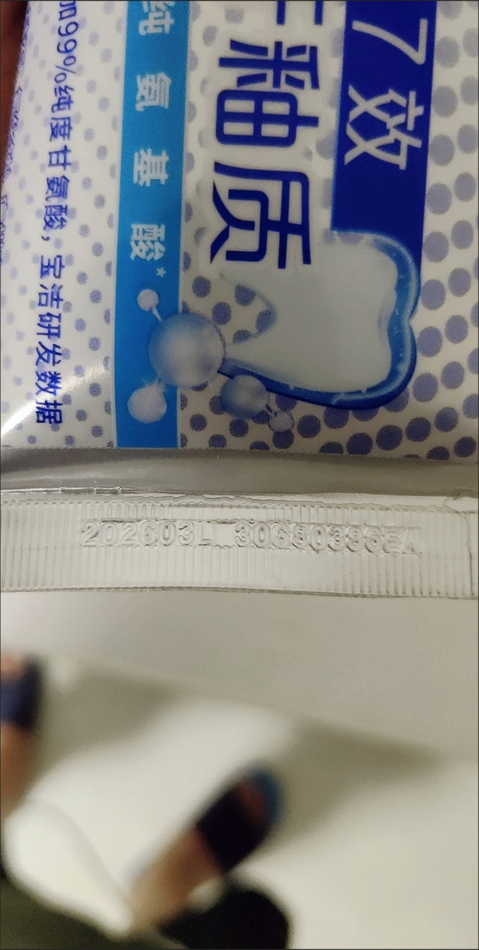 佳洁士牙膏
